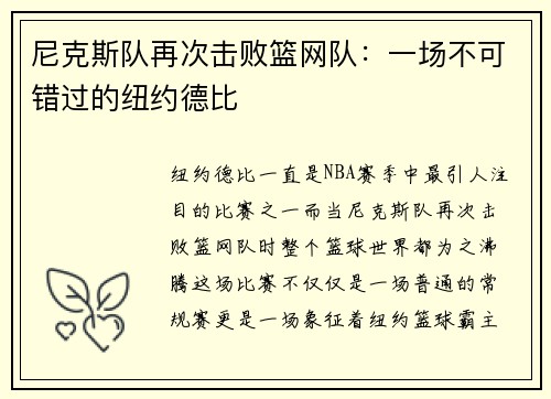 尼克斯队再次击败篮网队：一场不可错过的纽约德比